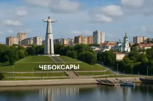 Чебоксары Чебоксары